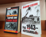 Битва за Сталинград