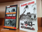 Охинцы, назовете сходу день, когда был освобожден Сталинград?