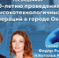 Слышали о концерте к 10-летию высокотехнологичных операций в Охе? - Газета Сахалинский нефтяник