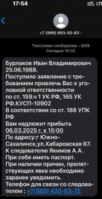 Мошенники пугают сахалинцев уголовными делами и вызывают на допрос