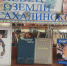 Легенда нивхского народа - Охинская ЦБС