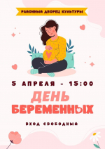 С цветами, подарками и арт-терапией пройдет в Охе апрельский День беременных