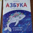 Сахалинские азбуки - Охинская ЦБС