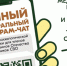 Единый российский чат медико-психологической поддержки семей и участников СВО работает круглосуточно - Газета Сахалинский нефтяник