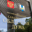 На Сахалине муниципальные Собрания депутатов будут согласовывать должности вице-мэров - Okha65.Ru
