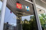 На Сахалине муниципальные Собрания депутатов будут согласовывать должности вице-мэров