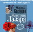Женщины Лазаря - Охинская ЦБС
