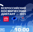 Оха, Оха! Вызывает орбитальная станция… - Газета Сахалинский нефтяник
