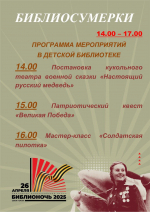 Прекрасная возможность для семейного досуга: охинских ребятишек и их родителей приглашают на «Библиосумерки»