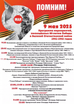 Праздничная программа на 9 Мая в Охе