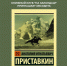«Ночевала тучка золотая». Анатолий Приставкин. - Охинская ЦБС