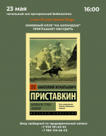 «Ночевала тучка золотая». Анатолий Приставкин.