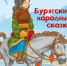 Бурятия - Охинская ЦБС