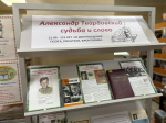 Александр Твардовский : судьба и слово