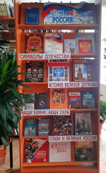 Вместе мы – Россия!