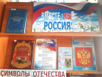 Вместе мы – Россия!