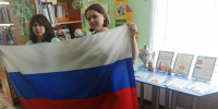 Горжусь тобой моя Россия! - Охинская ЦБС