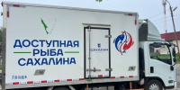 Рыбная неделя в Охе продолжается – с юга острова привезли минтай и камбалу по низким ценам - Газета Сахалинский нефтяник