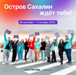 Экскурсии в кампус СахалинТех, карьерный план развития и практика: форум «ОстроVа» ждёт тысячи молодых россиян