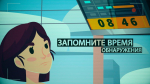 Безопасность - дело общее!