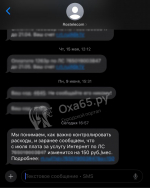 Жителям Охи приходят уведомления о росте тарифов «Ростелекома»