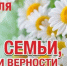 Губернатор Сахалинской области Валерий Лимаренко поздравил сахалинцев с Днем семьи, любви и верности - Газета Сахалинский нефтяник