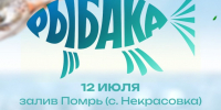 Ко Дню рыбака в Некрасовке запустят дополнительные автобусы - Okha65.Ru