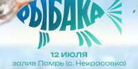 Расписание Дня рыбака изменено в силу погодных условий - Газета Сахалинский нефтяник