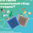 Сортировать отходы - просто! - Управление образования