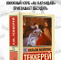 Ярмарка тщеславия - Охинская ЦБС