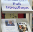 Брэдбери - Охинская ЦБС