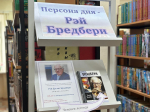 Брэдбери