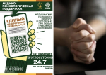 Круглосуточно и бесплатно – семьям участников СВО Сахалина помогут в медико-психологическом чате