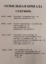 Расписание мобильных бригад