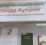 Литературное наследие России: Александр Куприн - Охинская ЦБС