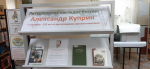 Литературное наследие России: Александр Куприн