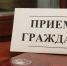 Жителей Охинского района приглашают на прием по личным вопросам - Газета Сахалинский нефтяник