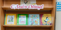 Знаменитые книжные папы - Охинская ЦБС