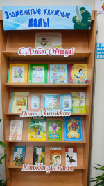 Знаменитые книжные папы