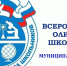 Муниципальный этап всероссийской олимпиады школьников 2025-2026 учебного года стартовал - Управление образования