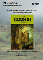 Тень ветра