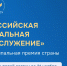 Всероссийская муниципальная премия «Служение» - Управление образования
