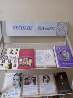 Великие матери
