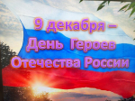 О доблести, о подвиге, о славе