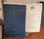 Товарищ, верь!..