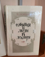 Товарищ, верь!..