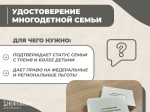 Важная информация для многодетных семей Охинского района!