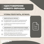 Важная информация для многодетных семей Охинского района!
