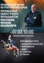 В Охе пройдет региональный турнир по греко-римской борьбе памяти Михаила Ипатенкова