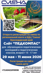 Открыта регистрация на смену № 2 во Всероссийский детский центр "Смена"